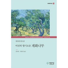 계화나무