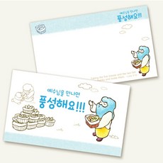Jesus 명함전도지_ 풍성해요 (500매), 상세 설명 참조