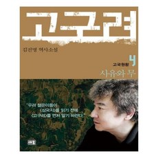유니오니아시아 고구려 4