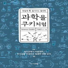 한입과학