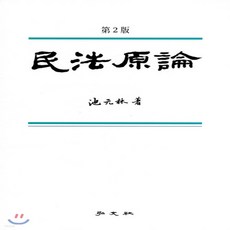 민법강의지원림