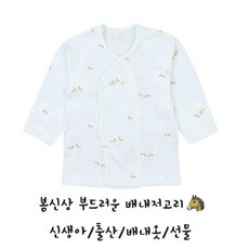 [현대백화점]에뜨와 21봄 여름신상 부드러운 홀리배내저고리 80수 신생아 출산준비 배내옷 선물 07O117001, 없음
