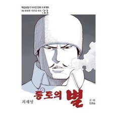 동토의 별 최재형 독립운동가 100인 만화 프로젝트, 상품명