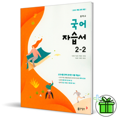 국어자습서동아이은영