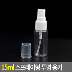 15ml 투명 스프레이 공병 소분 리필용기 세정 코스메틱 스킨 숙박 다목적 용액 화장품 빈통