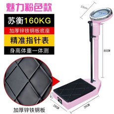 신장계 가정용 무게측정 전자식 정확한 측정기 키, C01-기계, T10-U75-핑크 160kg강판 받침대 쑤핑