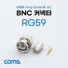 bnc커넥터제작용