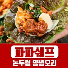 두메산골오리주물럭