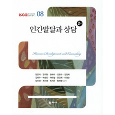 인간발달