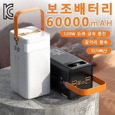 PYHO 대용량 고속충전 보조배터리 60000mAh 캠핑 보조배터리