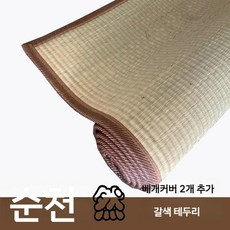 화문석 돗자리 수면 매트 왕골자리 제사 대자리 멍석 A 모델 / 옵션 사진 참조 90x195cm 갈색 테두리 (베갯잇 2개) 상품 이미지