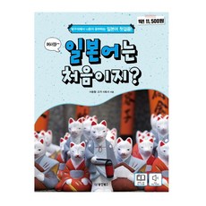 한눈에보인다일본어첫걸음