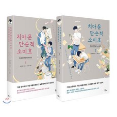 치아문단순적소미호 TOP01