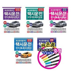 크라운택시시험문제집