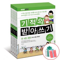 기적의받아쓰기세트