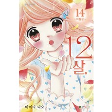 12살사춘기치료