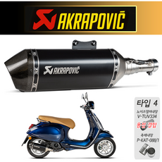 VESPA 프리마베라125 튜닝 아크라포빅 머플러 촉매내장형 구변서류 베스파 21년이후, 1개