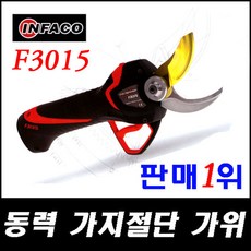 F3015 다목적동력전동가지절단기/전동가위/프랑스인파코동력가위/전동전기가위