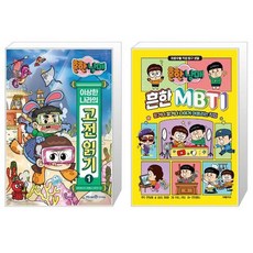 흔한남매고전읽기