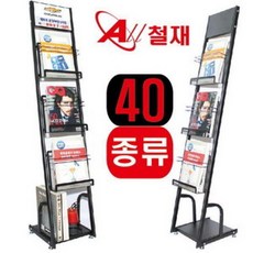 포도C18AO잡지꽂이-신문배포대-진열대(J10) 명함꽂이추가/, 인쇄안함