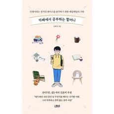 카페에서공부하는할머니