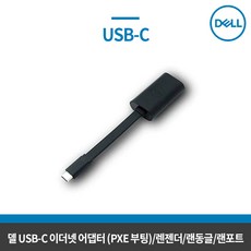 DELL 델 USB-C 이더넷 어댑터(PXE 부팅) 470-ABQJ 노트북 랜선 연결 랜젠더 랜동글 랜포트