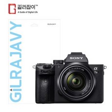[텐바이텐] 소니 A7III 9H 나노글라스 1매, 옵션선택