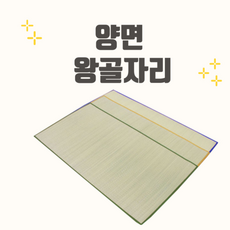 제일조아왕골자리