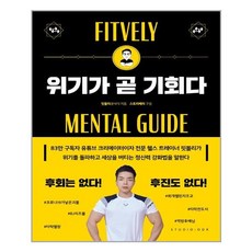 아이와함께 위기가 곧 기회다 스튜디오오드리 추천도서