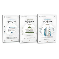 한국사회 이해 기본편 + 탐구활동 + 교사용 지도서 법무부 사회통합프로그램 KIIP 전 3권, 박영스토리, 법무부 출입국, 외국인정책본부 박영스토리, 법무부 출입국, 외국인정책본부