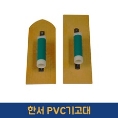 기고대 한서PVC고대 플라스틱 흙손 종표 드라이비트 렝가고대 양고대 퍼펙트 사각, 1개, PVC기고대 [330(사각)]