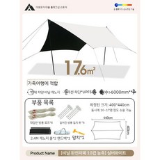  브이타프 햇빛가림 방수 라운지쉘터 타프 어닝 그늘막 캠핑 C. 은백색 4 x 4.4m 10-17 명  상품 이미지