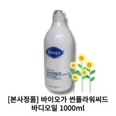 바이오가오일 TOP01