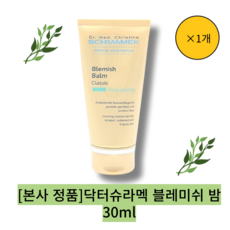 [본사 정품] 닥터슈라멕 블레미쉬 밤 클래식 30ml, 1개