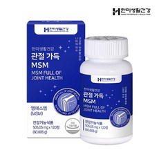 한미생활건강관절가득msm