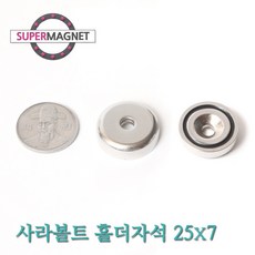 [슈퍼마그네트] 네오디움 사라 볼트 홀더 자석 252_사라볼트홀더_25X7(d5.5Xd11.5)_1개 상품 이미지