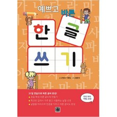 성인한글공부책