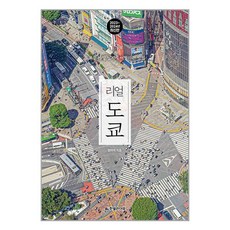 한빛라이프 리얼 도쿄 (마스크제공), 단품, 단품