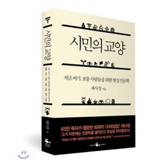 시민의교양