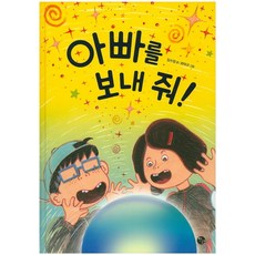 아빠가왔다팩