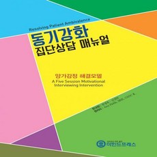 동기강화상담