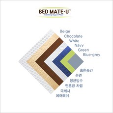 베드메이트유 베드메이트유 바디필로우_커버 (커버만 판매하는 상품입니다), 초콜렛커버