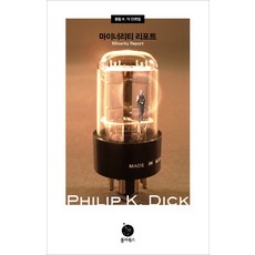 마이너리티리포트