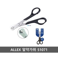 allex 알약가위 51071 알약절단가위 컷팅가위, 1개