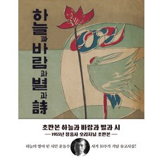 이음문고하늘과바람과별과시