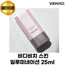 비디비치 스킨 일루미네이션 SPF30 PA ++ 25 ml VIDIVICI SKIN ILLUMINATION 자연스러운 핑크빛 톤업 고급스러운 광채 피부