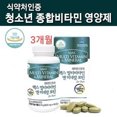 10대 청소년 영양제 수험생 멀티비타민 미네랄 알약 90정 중 고등 학생 피로회복 종합비타민 성장기 기억력 집중력 고3 초유 아연 DHA 비타민B군 기능성 식약처 인증 식약청 추천, 10대영양제, 1