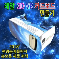 vr만들기키트
