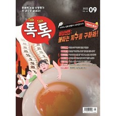 중학생잡지톡톡