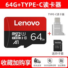 차이몰 Lenovo 메모리카드 TF카드 전용 CLASS 10 고속도 감시하고 제어함 쇼오미 카메라 MICROSD카드 핸드폰, 64G 메모리 카드 _TYPE-C리더 정부측 표기함